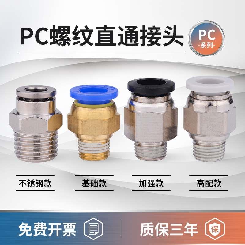 快速接头PC螺纹直通快插气管接头气动元件PC4-01/6-02/8/10/12/16