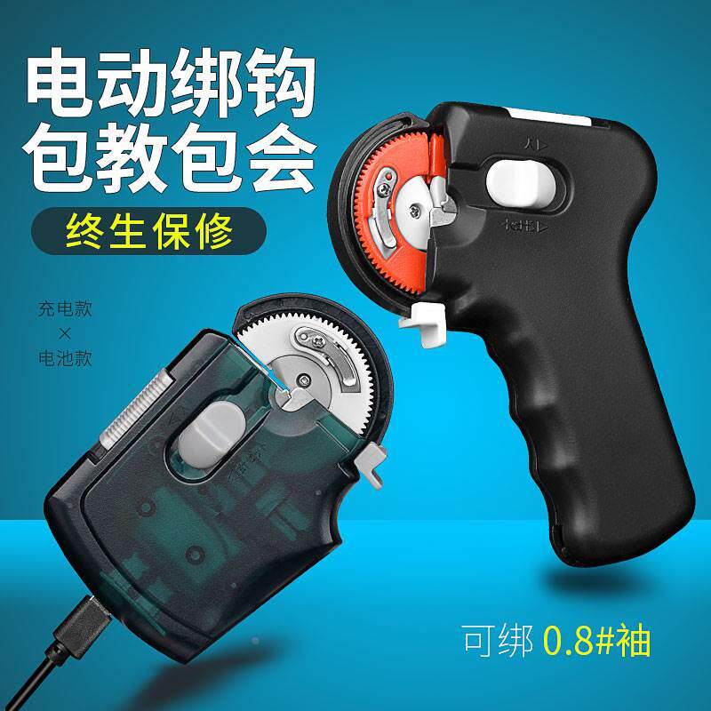 电动绑钩器全自动子线绑鱼钩工具快速拴钩帮勾邦钓神器的使用方法