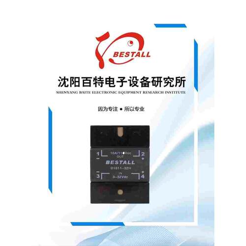 D1011-32H SSR 百特固态继电器bestall直流控制直流 单相10A