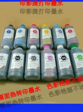 兼容爱普生Epson7908 9908 7890 9890 热转印 热升华墨水 1L包邮