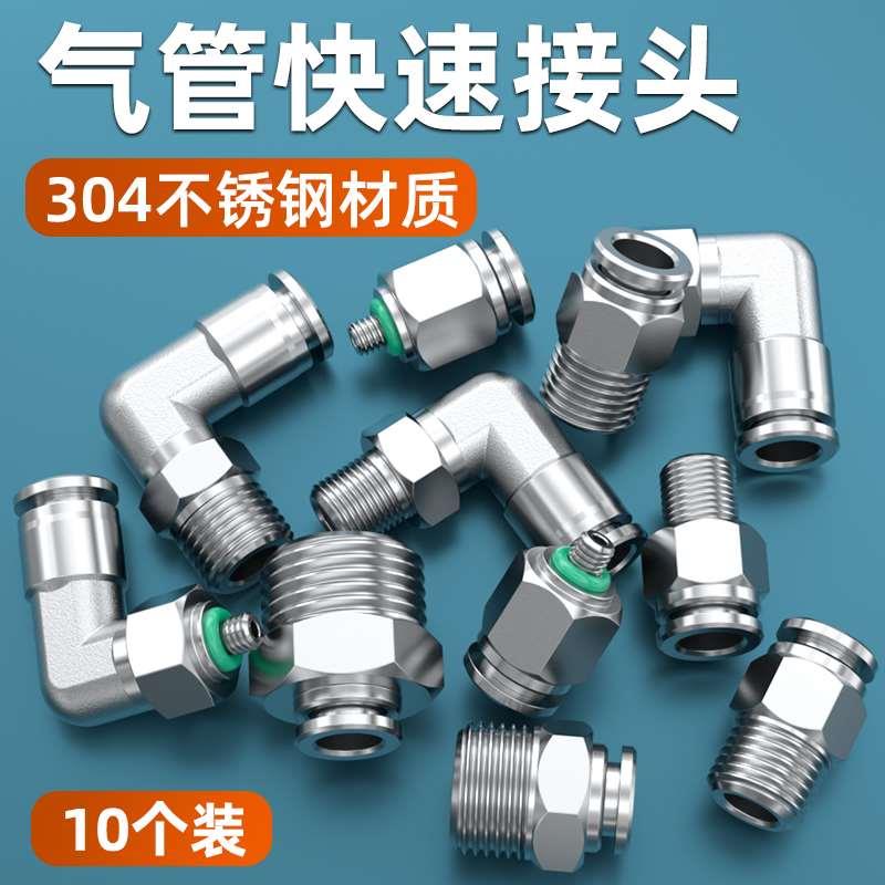 不锈钢气管快速接头PC4-m5/10-01气动快插气嘴PL直角弯通气泵接头
