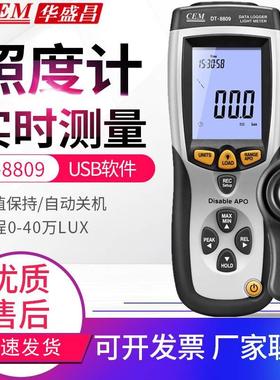 CEM华盛昌DT-8809/8809A数字照度计照度仪USB亮度测试照度记录仪