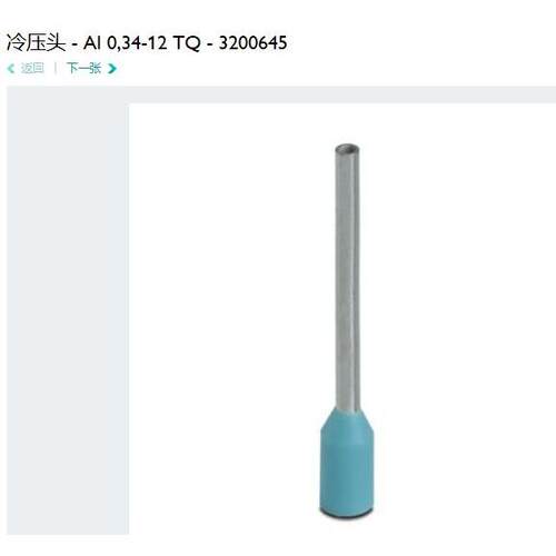 菲尼克斯 Phoenix 冷压端子AI0.34-12TQ订货号3200645正品