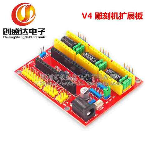 v4激光雕刻机套件扩展板 打印机雕刻