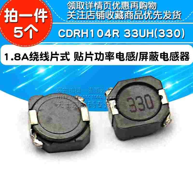 CDRH104R 33UH(330) 1.8A绕线片式 贴片功率电感/屏蔽电感器(5个)