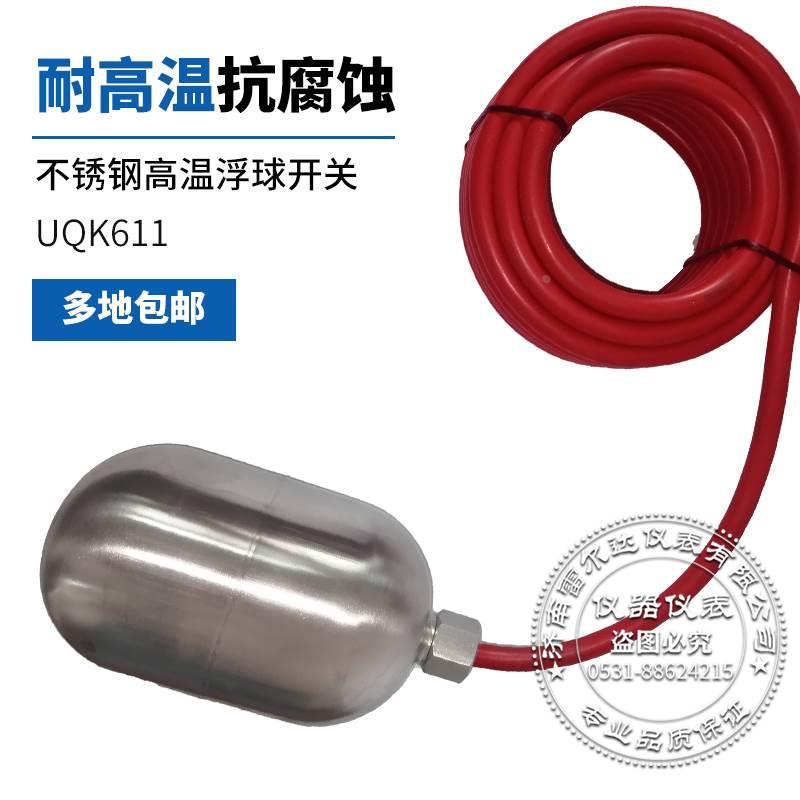 浮球液位控制器高温防腐UQK611 UQK-01水泵用控制液位水位开关