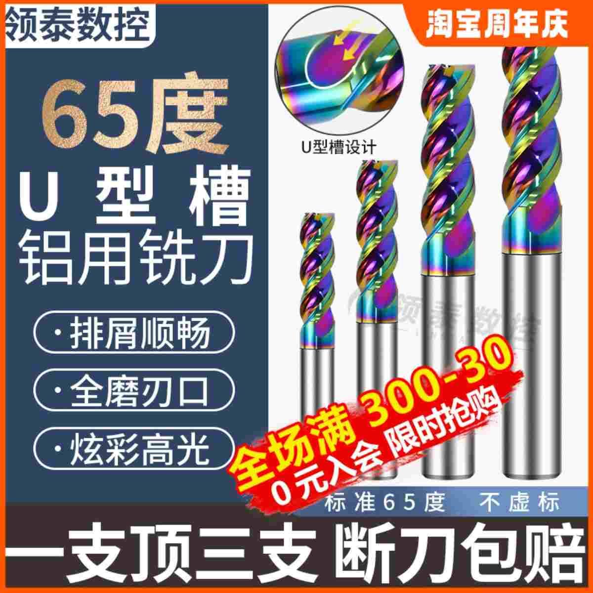 65度U型槽七彩高光铝用铣刀高效硬质合金三刃加长数控钨钢立铣刀