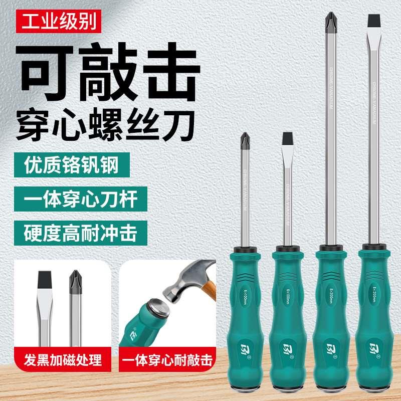 铬钒钢一字批穿心可敲击螺丝刀十字起子梅花磁性超硬加长平口改锥