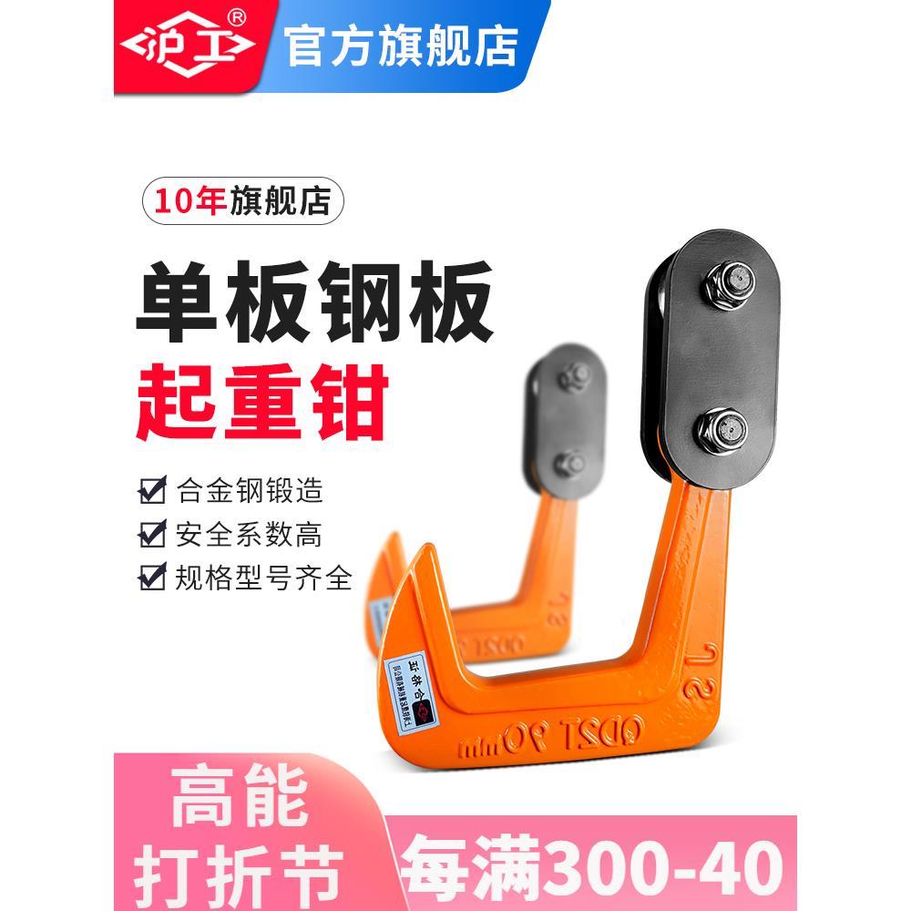 德国日本进口钢板吊钳单板起重钳PDQ横吊模锻组合吊钩夹具吊