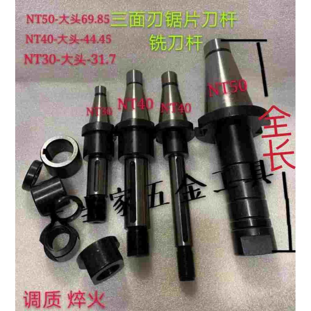 7：24 NT50 NT40 NT30 卧式铣床刀杆锯片铣刀杆三面刃铣刀刀杆