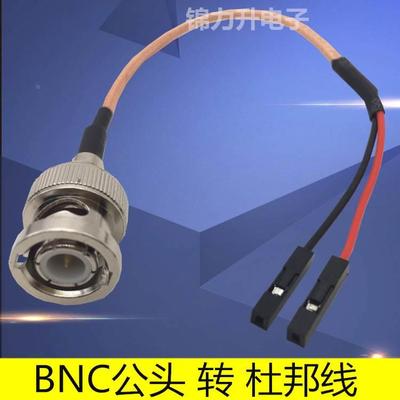 BNC公头转杜邦线母头2.54测试线连接线Q9转接线延长线一分二BNC-J