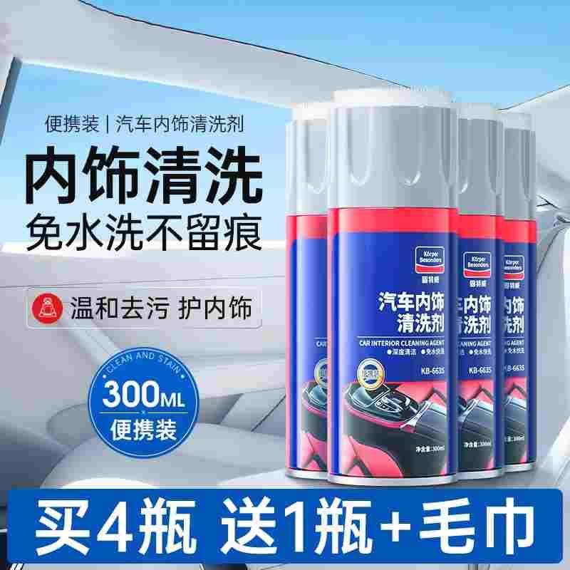 汽车内饰清洗剂免水洗座椅真皮革强力去污神器车用泡沫清洁剂