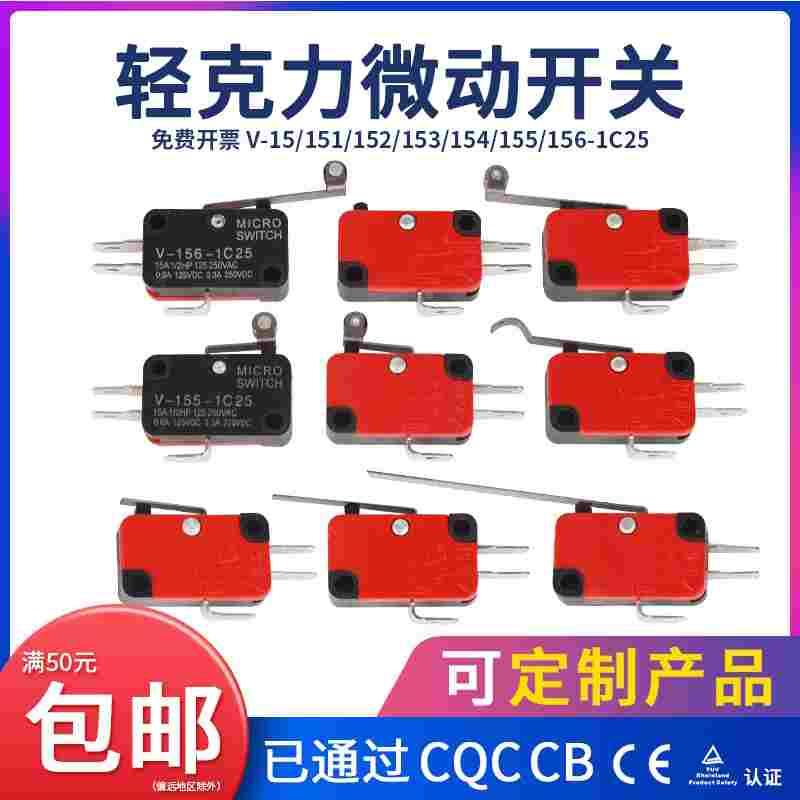 轻触微动开关40克力型V-152/6-1C25自复位小微型按键行程限位开关