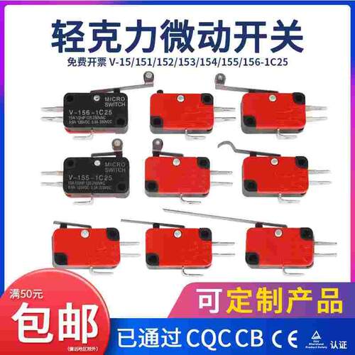 轻触微动开关40克力型V-152/6-1C25自复位小微型按键行程限位开关