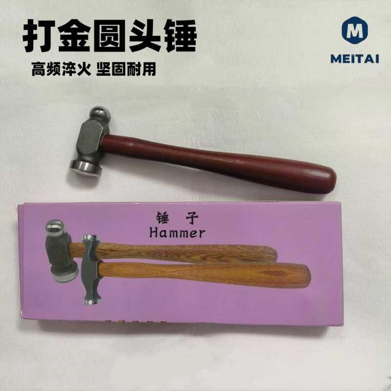 首饰圆头锤打金奶子锤木柄铁钉锤钢锤核桃锤小榔头敲击铁锤