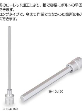 日本前田TONE加长中飞内六角套筒3H-2.5L150-03L150-05L150旋具头