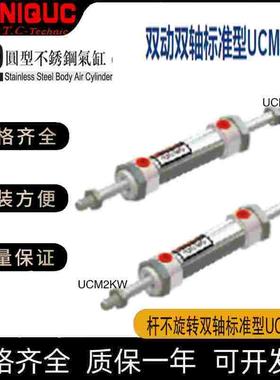 优力克UNIQUC不锈钢气缸UCM2B/UCM2KB/UCM2E/UCM2KE/UCM2W/UCM2KW