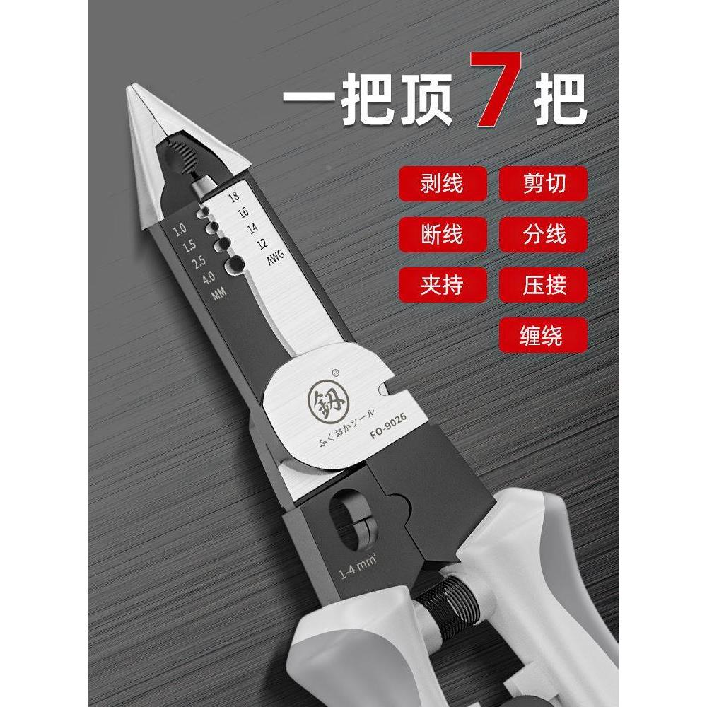 福冈 9合1多功能尖嘴钳工业级剥线钳电缆钳电工专用钳专业手工钳