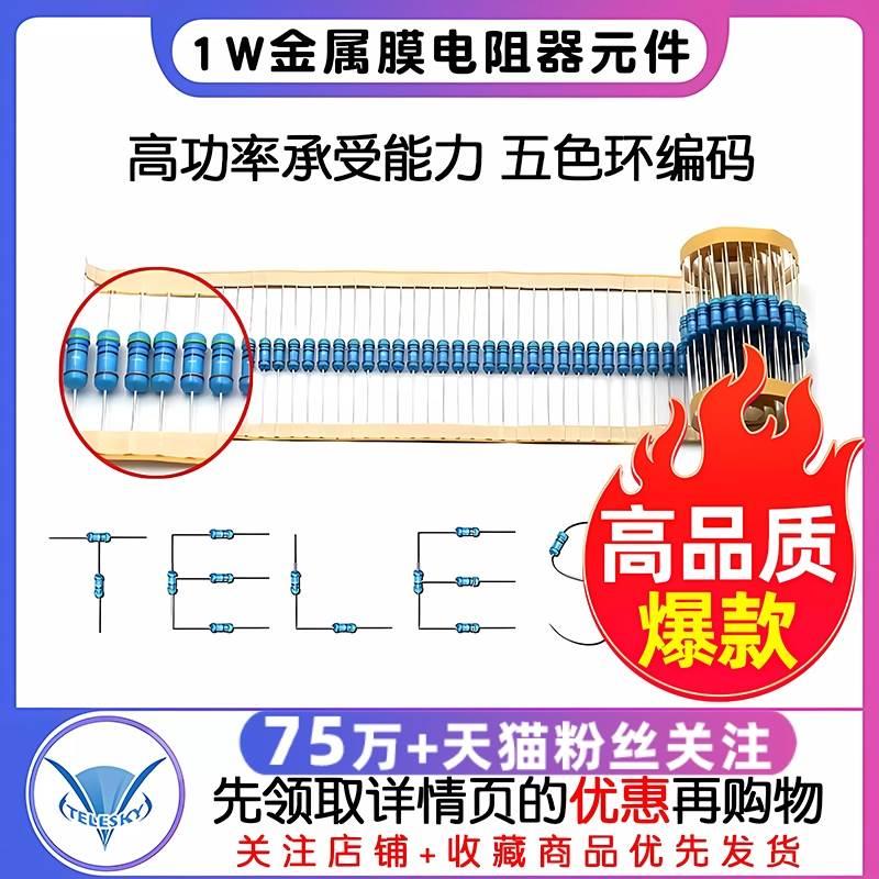 1W金属膜电阻器元件1%五色环1K 2k 10K 100欧姆1M3K22欧4.7K47K20