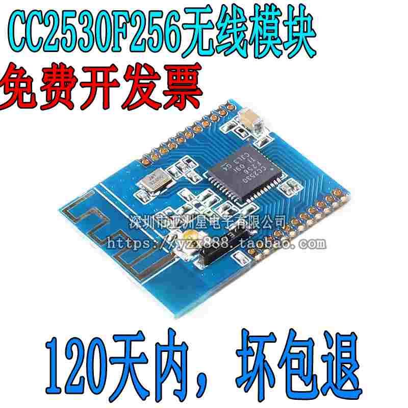 XL2530-232AP1 CC2530F256核心板2.4G无线模块/zigbee智能家居