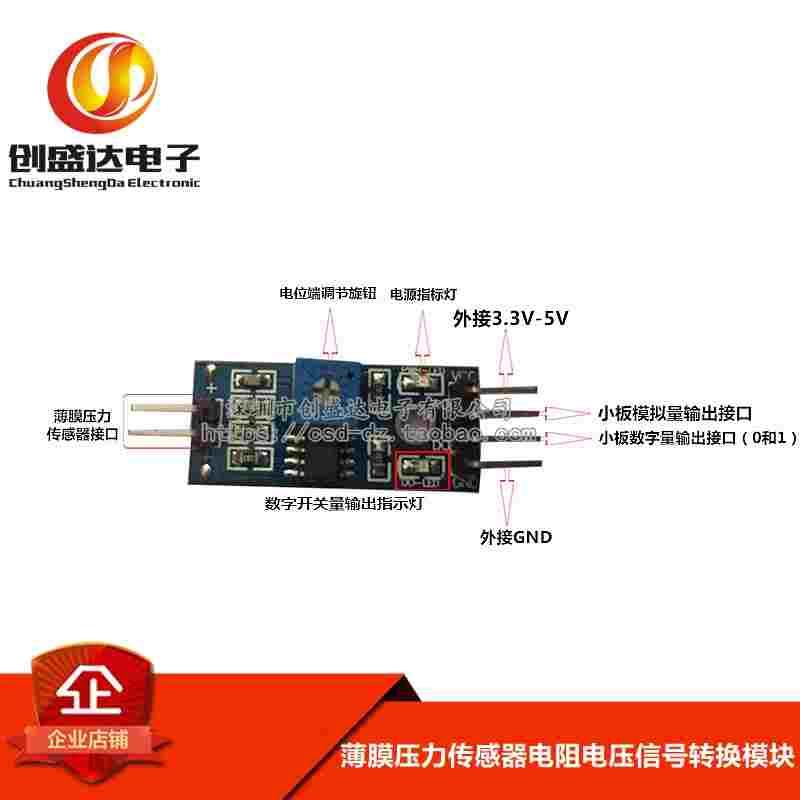 薄膜压力传感器电阻电压信号转换模块 适FSR Flexiforce