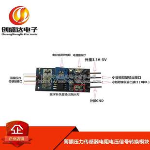 薄膜压力传感器电阻电压信号转换模块 适FSR Flexiforce