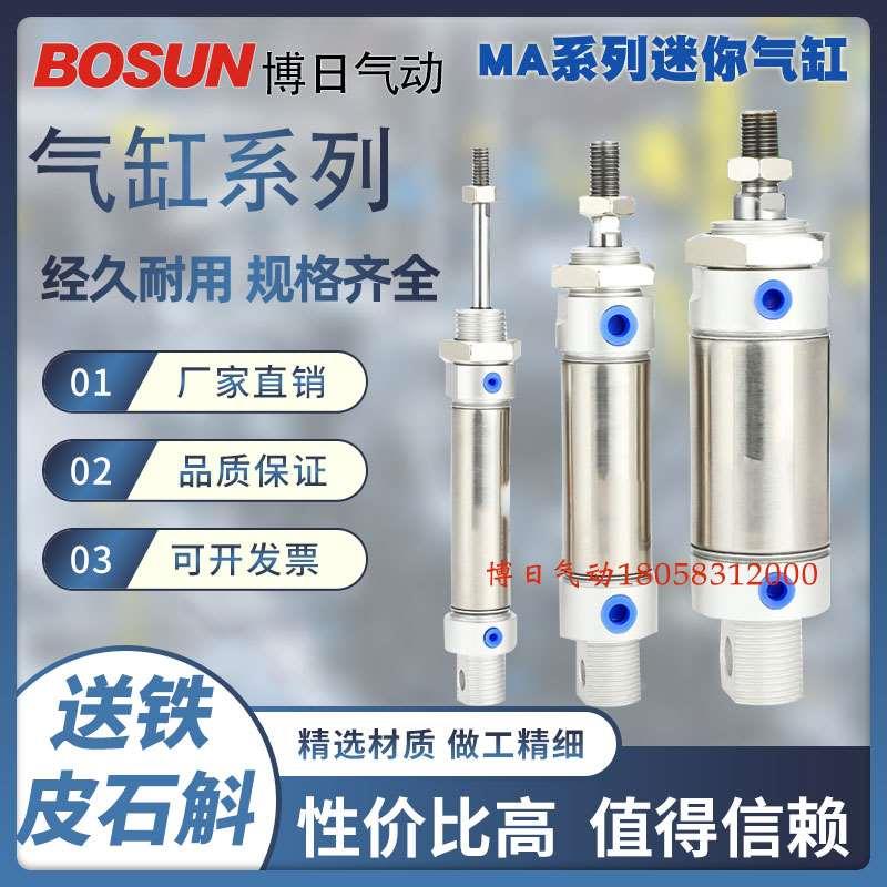不锈钢迷你小型气动笔型气缸MA16/20/25/32/40-25*50X75X100-S-CA