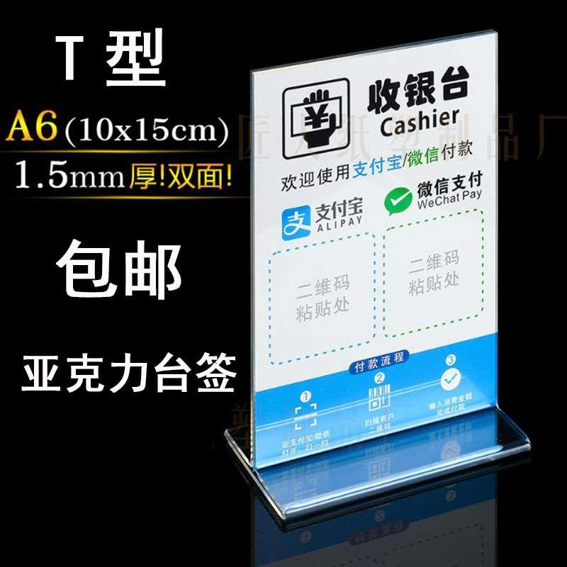 style+ 亚克力桌牌台签双面透明T型台卡展示牌广告牌架子餐桌立牌