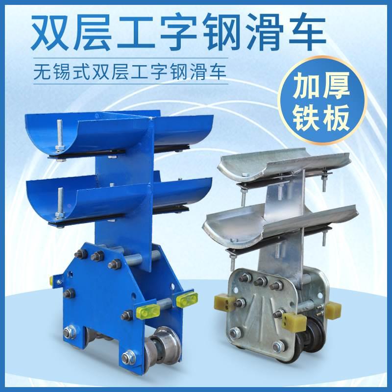 起重机双梁行车CH-S1大双层工字钢滑车 CH-3型无锡式电缆传导滑车