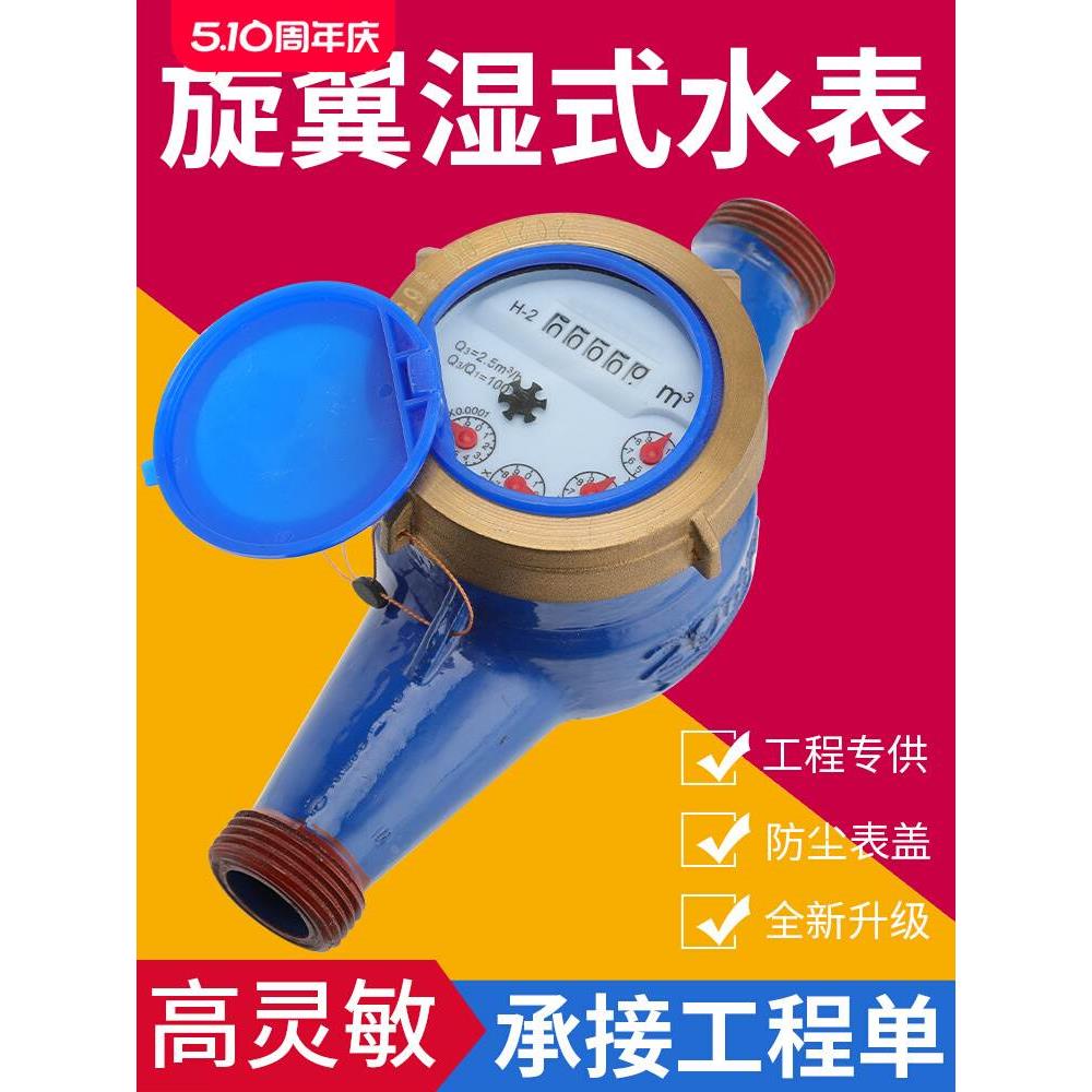水表家用旋翼式宁波不锈钢高灵敏机械自来水表立式防冻4分6分水表