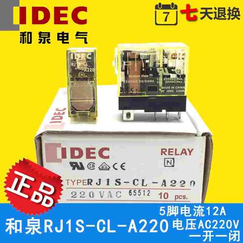 正品IDEC 和泉继电器 RJ1S-CL-A220 AC220 5脚 12A G2R-1-SN
