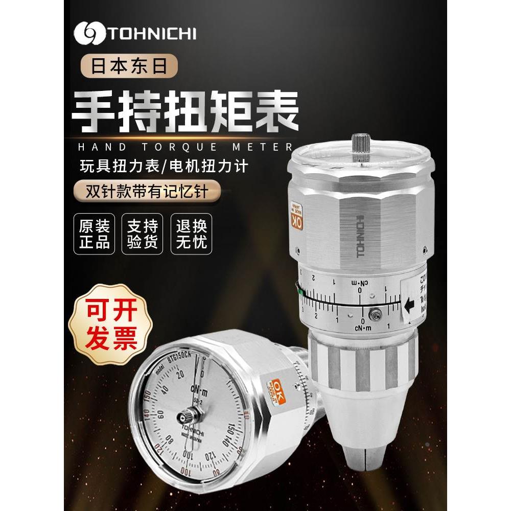 TOHNICHI日本东日扭力计ATG12CN-S扭矩表BTG60CN扭力表9BTG测试仪