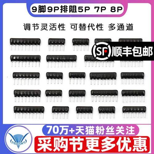 排阻5P 7P 8脚9脚9P A103J 1K 4.7K 10K 5.1K 20K100 102 103 512