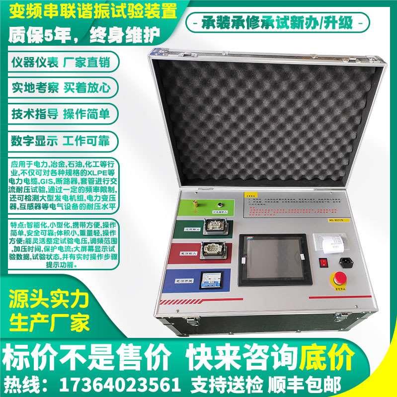 变频串联谐振试验成套装置交流电缆耐压10KV发电机组 互感器35AKV