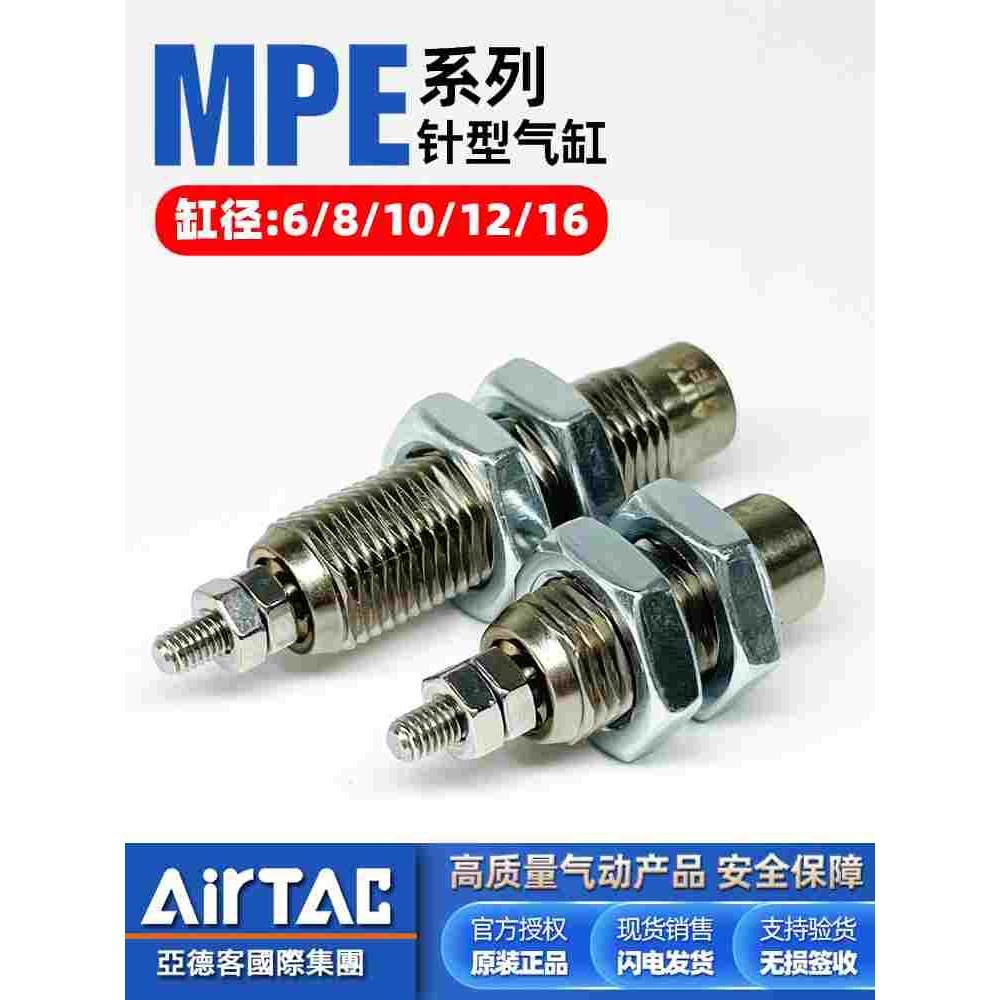 亚德客CJPB单作用MPE6/8/10/12/16*5X10X15螺纹单动迷你针型气缸