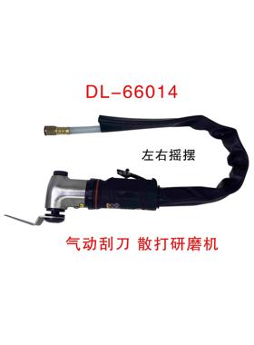 台湾DL-66014气动刮刀 散打研磨机 左右摇摆打磨 带长消音管