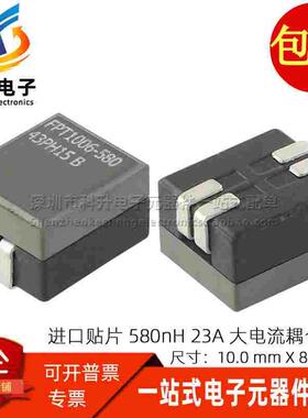 FPT1006-580-R 贴片进口双绕组 580NH 23A大电流耦合共模滤波电感