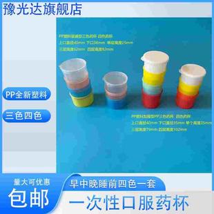 PP塑料服药杯口服药盒发药盒大号包邮三色服药杯四色一次性早午晚