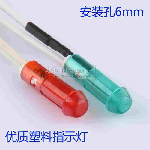 AD-6 安装孔6mm 5V6V12V24V220V高品质小型光源家电指示灯信号灯