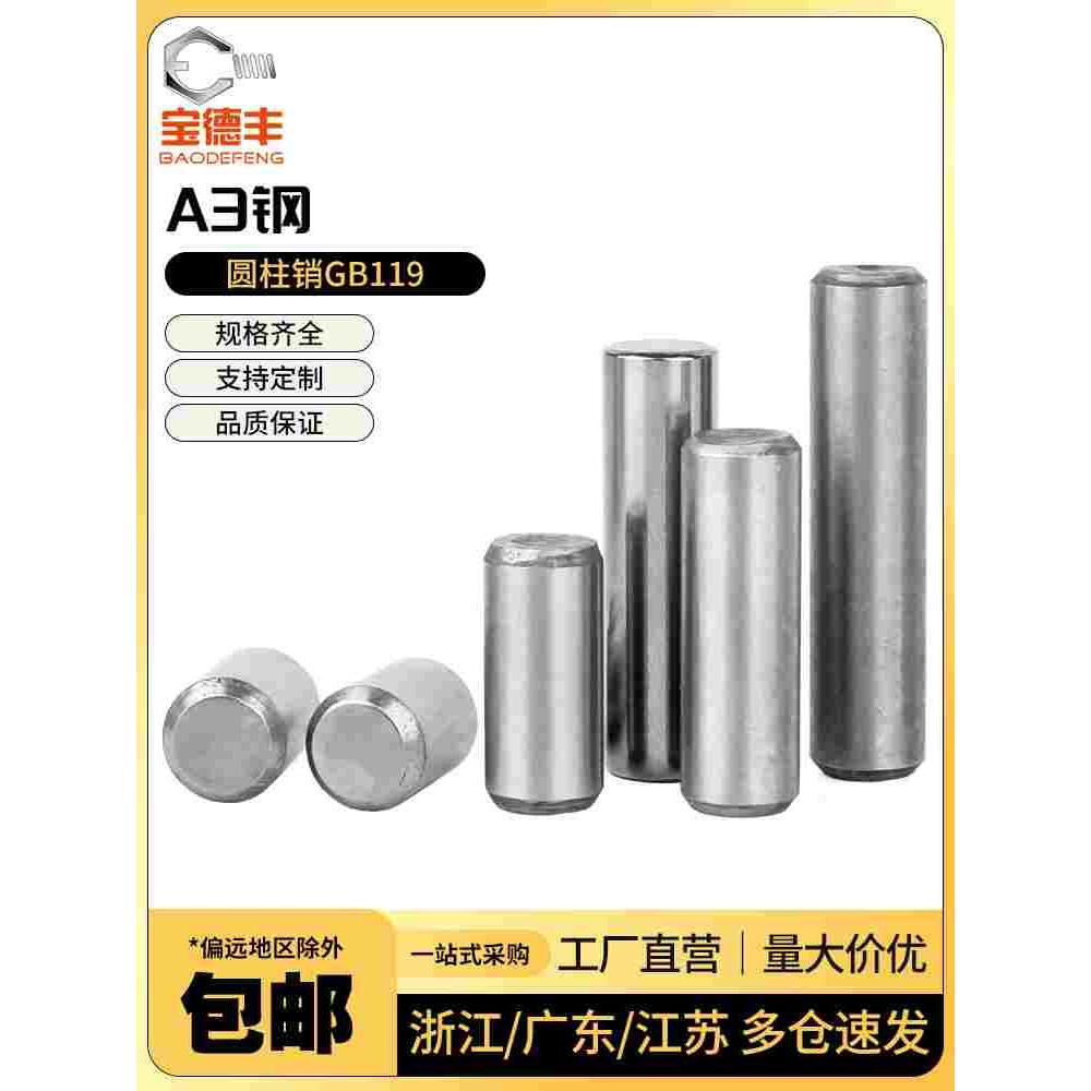A3圆柱销GB119定位销实心园柱直销固定销钉销子M2M3M45M6M8M20mm