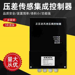 厂家旁通泄压阀控制箱电梯前室压力传感器控制器楼梯间压力控制器
