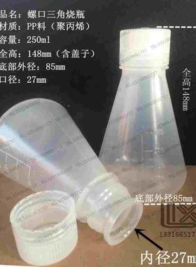 250ml Erlenmeyer flasks wide neck with screw cap capacity
