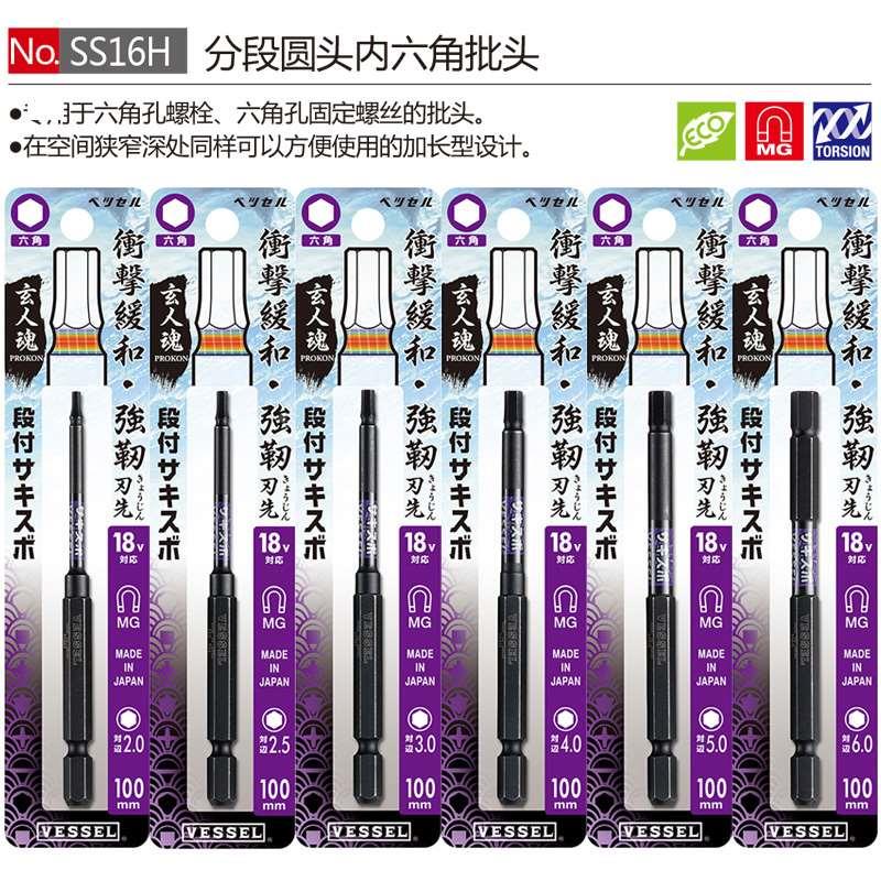 日本VESSEL威威梅花内六角风批咀磁性星型电动起子刀头T15T20T25