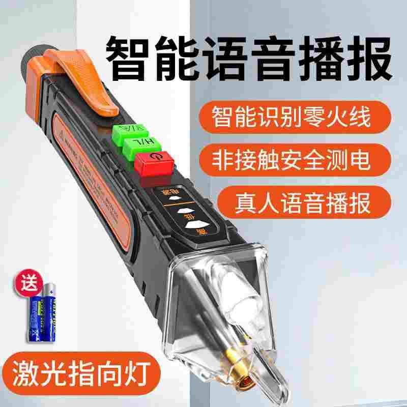 德国智能测电笔电工专用高精度线路检修断点声光报警高亮彩光语音
