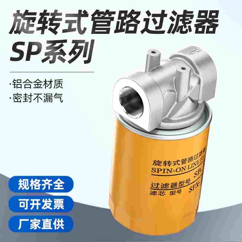 SP液压站旋转式管路过滤器SPX-0608*25/10滤油机网芯洗磨床滤油器