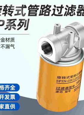 SP液压站旋转式管路过滤器SPX-0608*25/10滤油机网芯洗磨床滤油器