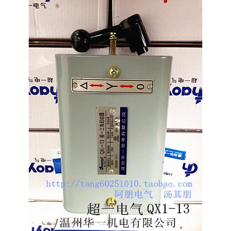 超一电气 星一三角起动器QX1-13 30KW 高品质