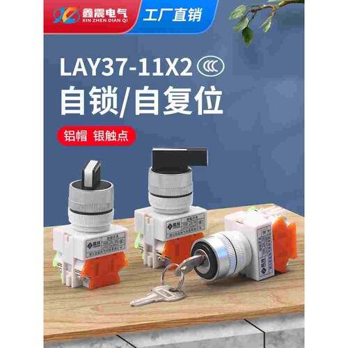 按钮开关LAY7 LAY37(Y090)-11X2 20X3二档/三档旋钮开关自锁 复位