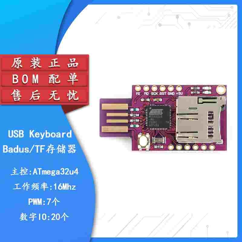 【集芯电子】虚拟键盘 USB Keyboard/Badusb/TF存储器/ATMEGA32U4