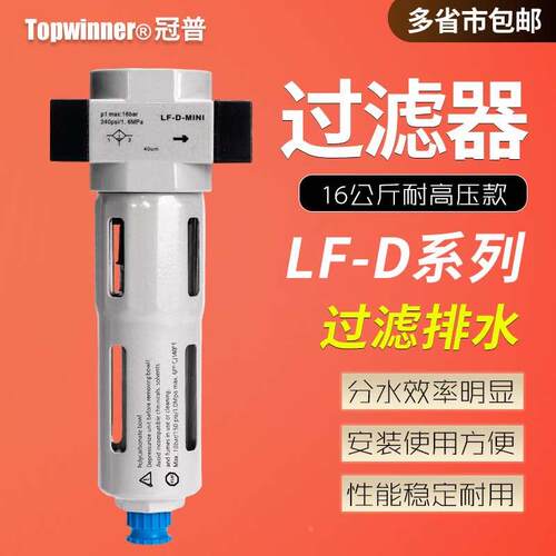 过滤器LF-D-1/4-MINI/MIDI/XI高压16公斤空气过滤油水分离排水器